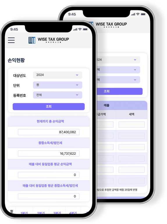 언제 어디서나 세무관리